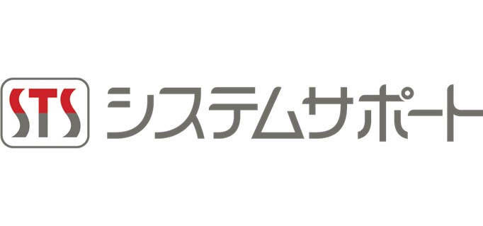 システムサポート