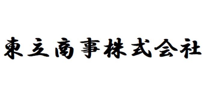 東立商事