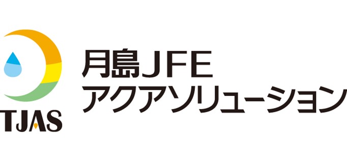 月島JFEアクアソリューション