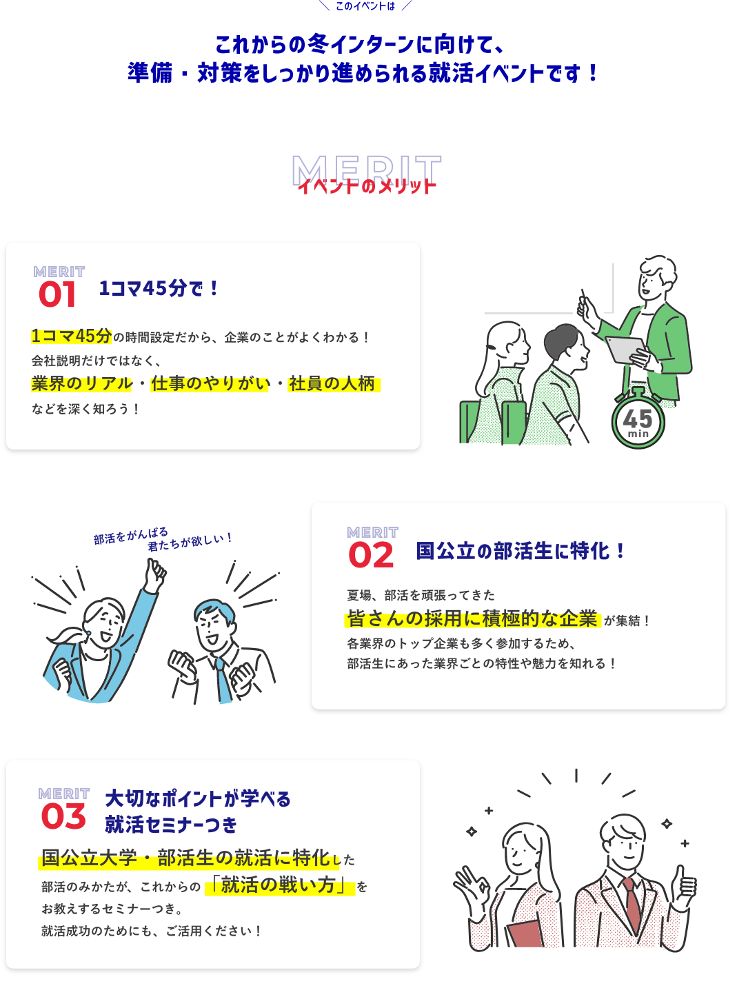 国公立大学部活生のための26年卒先取りインターン