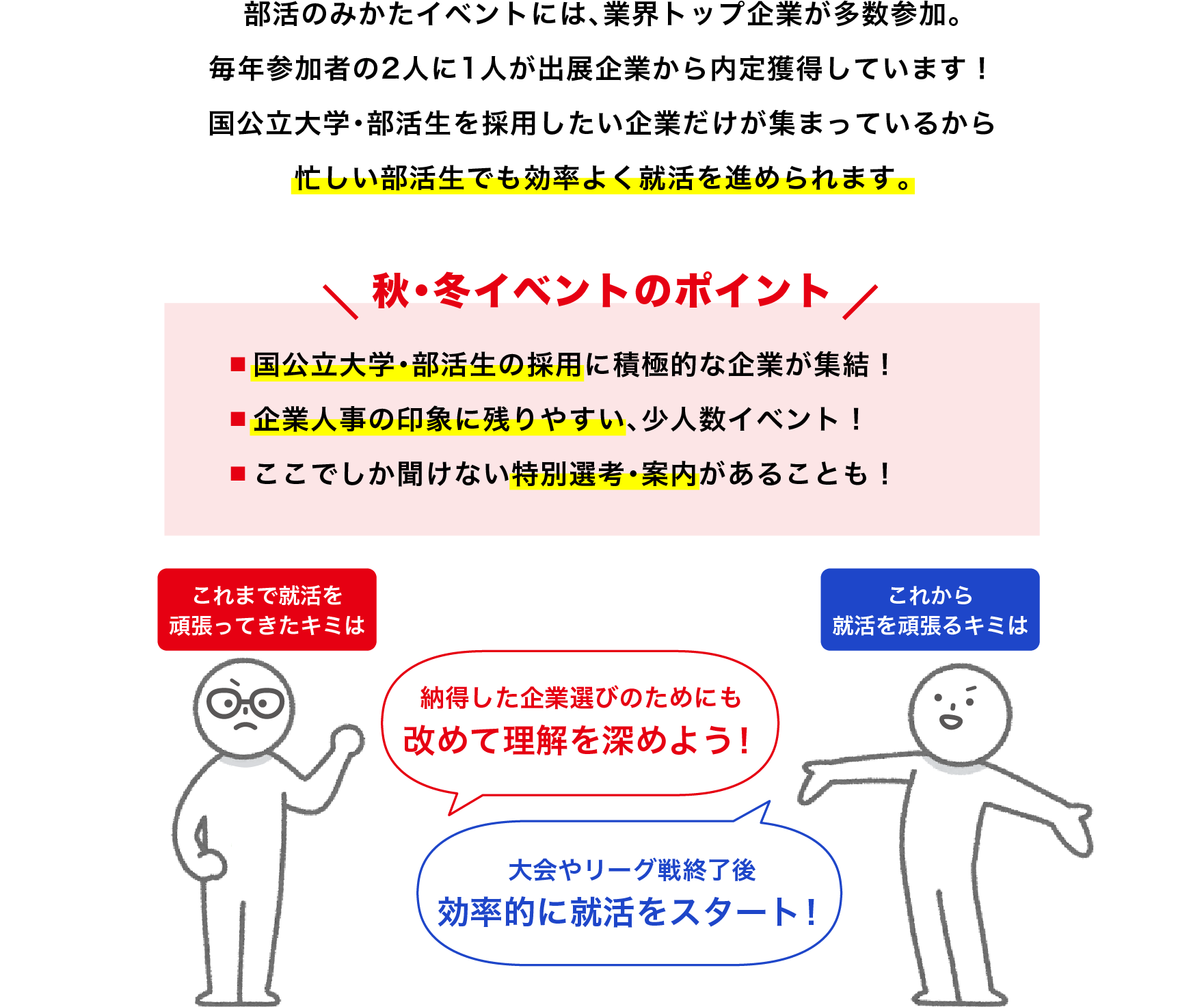 秋・冬イベントについて